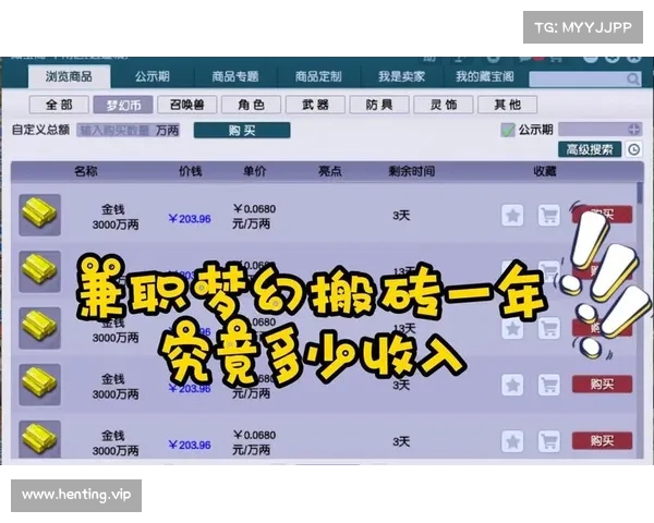 梦幻手游，副业赚钱指南