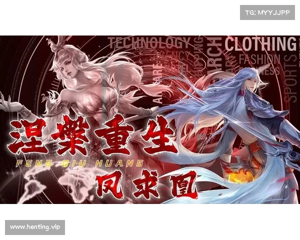 涅槃归来，凤舞九天：涅槃凤攻略大全