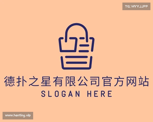 最新德扑之星有限公司官方网站